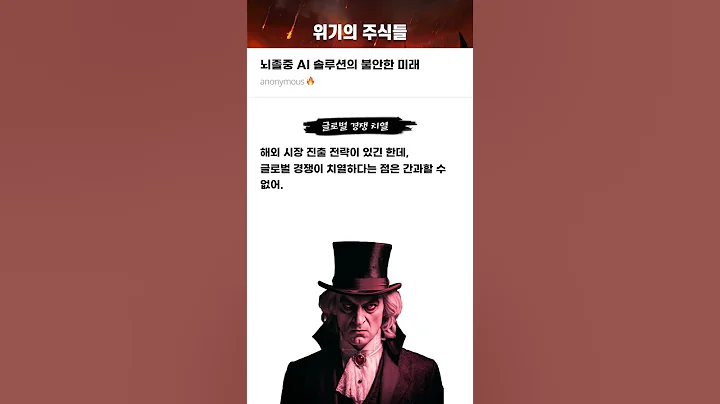뇌졸중 AI 솔루션의 불안한 미래 #20250210#제이엘케이#위기의주식들
