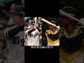 近本光司のモノマネをするデュプランティエ #阪神タイガース