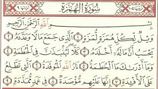 Surah  Al-Humazah reciting by Shaykh Mahmoud Khalil al-Hussary