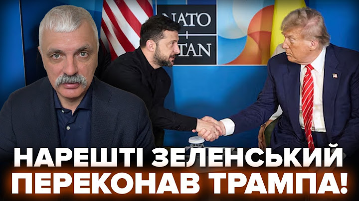 Зеленський переконав Трампа на переговорах! Результати Саміту НАТО. Наркотизація ЗСУ. Корчинський