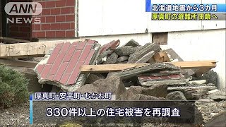 北海道地震3カ月　当初判定より“大きい被害”に(18/12/06)