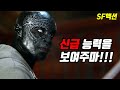 엑스맨의 브라이언 싱어 감독이 만든 또 하나의 SF액션 드라마 결말포함 몰아보기 엑스맨의 브라이언 싱어 감독이 만든 또 하나의 SF액션 드라마 결말포함 몰아보기