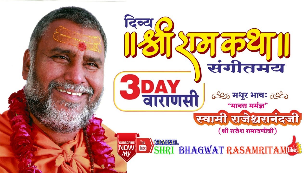 RAM KATHA ||  DAY -3 Live Stream || Swami Rajeshwaranand Saraswati Maharaj ||