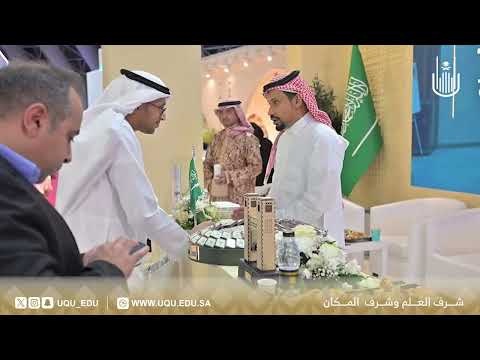 جامعة أم القرى تختتم مشاركتها في مؤتمر ومعرض الحج إنجازات من مكة إلى العالم