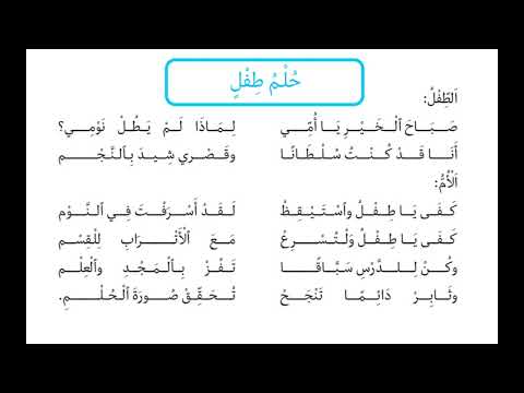 أنشودة حلم طفل 02