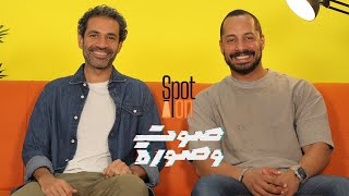 سبوت اون | مسلسل 