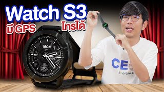 รีวิว Xiaomi Watch S3 นาฬิกาโทรออกได้ พร้อมเปลียนกรอบได้แบบเท่ๆ มี GPS ในตัว