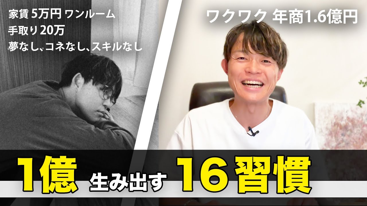 【有料級】１億円手に入れた「最高の習慣」と「習慣を継続する方法」を紹介します。