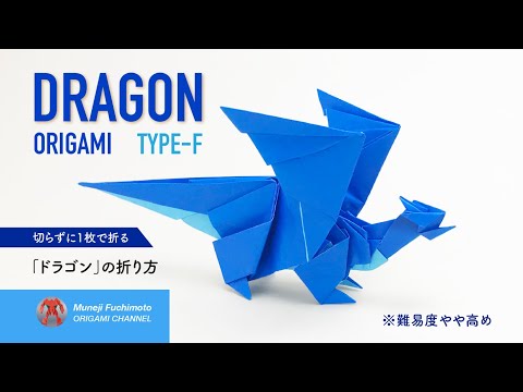 折り紙 ドラゴン Mp3