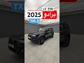 قلبي رادو تويوتا برادو لاندكروزر 2025 TXL 3 LC 250 D7oom4cars