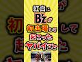 紅白にB’zが初出場したことで起こったヤバイこと挙げてけ【いいね👍で保存してね】#紅白 #b'z #shorts