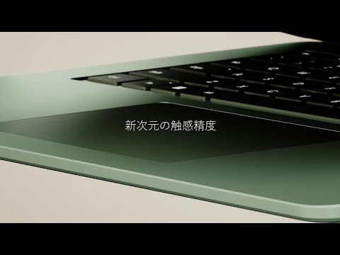 【 6 月 発売開始 】Surface Laptop 新モデル登場「触覚タッチパッド編」