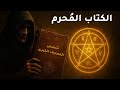 A Sheikh Explains How Did Shams Al Ma Arif Destroy Families Not With Magic With Illusion 
