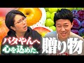 超意外な人物とコラボ動画www【クワバタオハラ】くわばたりえに最上級の差し入れ！