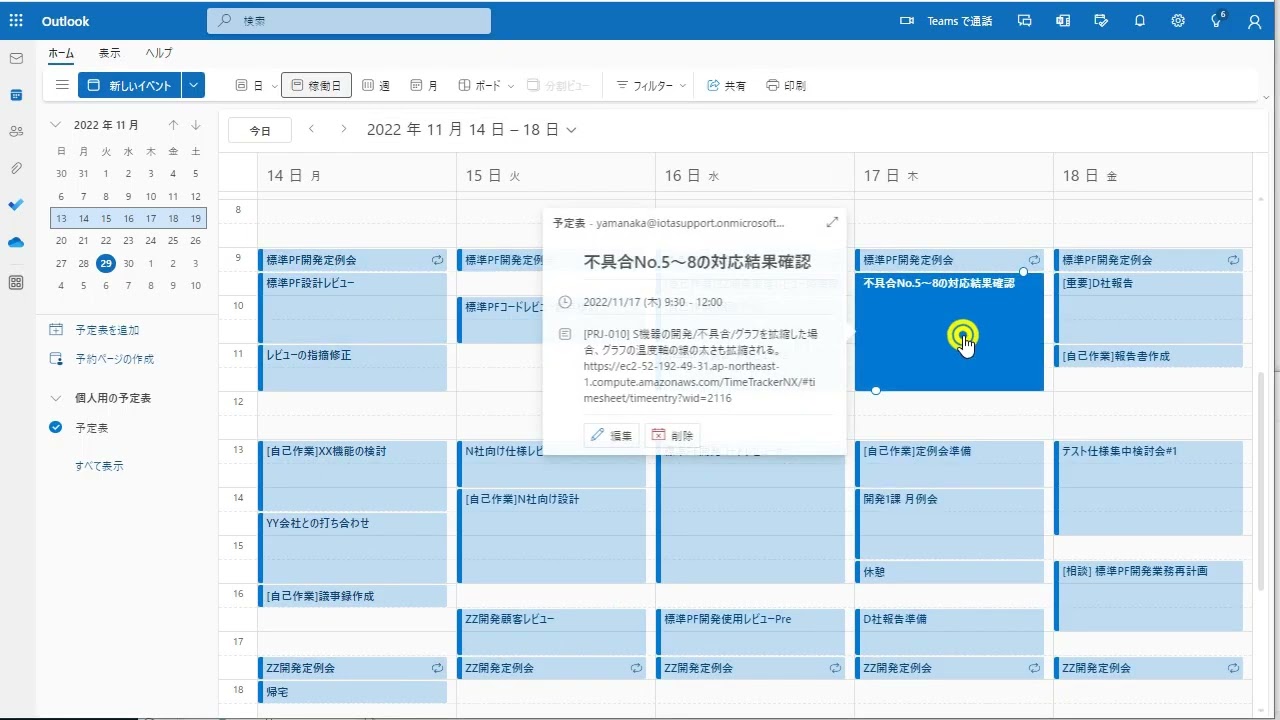 予定表から取り込む | TimeTracker RX ヘルプ