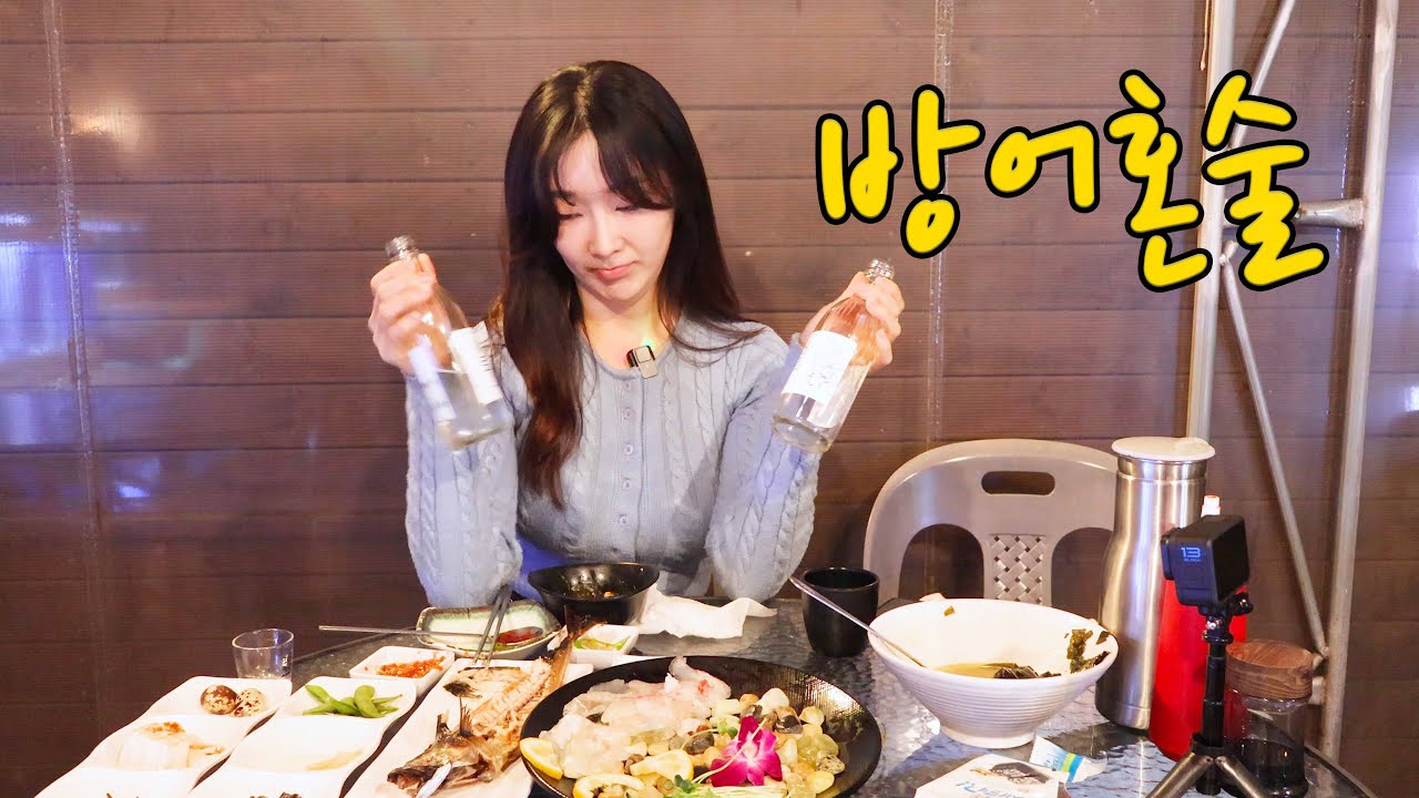 돈벌면 뭐하겠누 방어 사먹겠지, 퇴근혼술 🐟