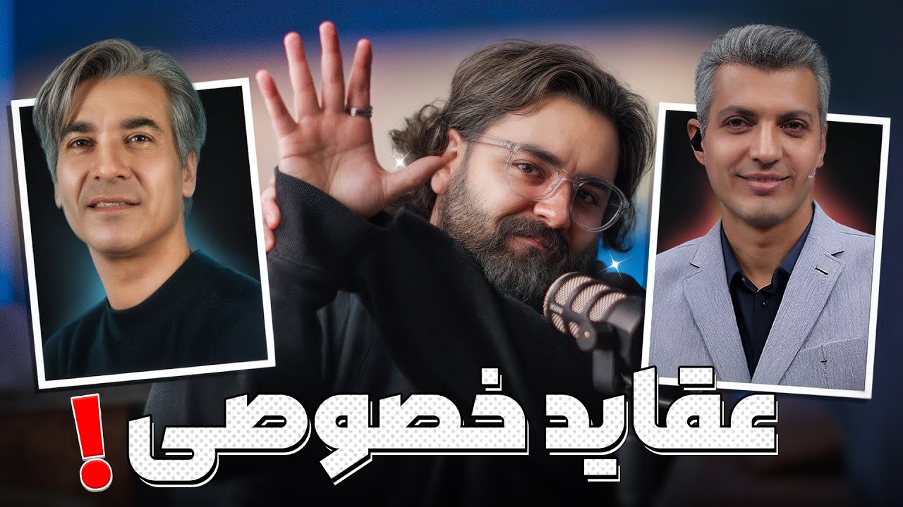 از حمله فردوسی پور  به وحید شمسایی تا عمل زیبایی آلت برای آقایان😁🔥