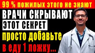 Врачи долго скрывают этот секрет долголетия и активной старости. Рассказываю...