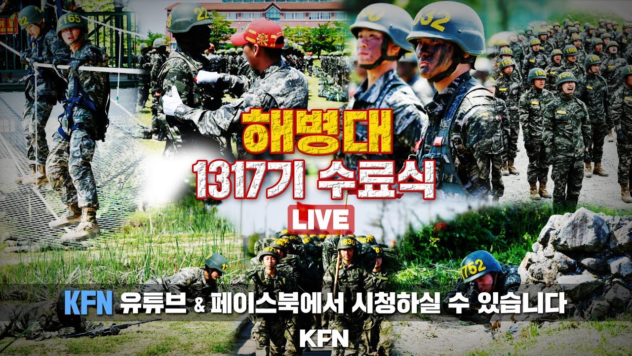 [LIVE] 해병대 1317기 수료식 ('25.6.4.) | 국방홍보원