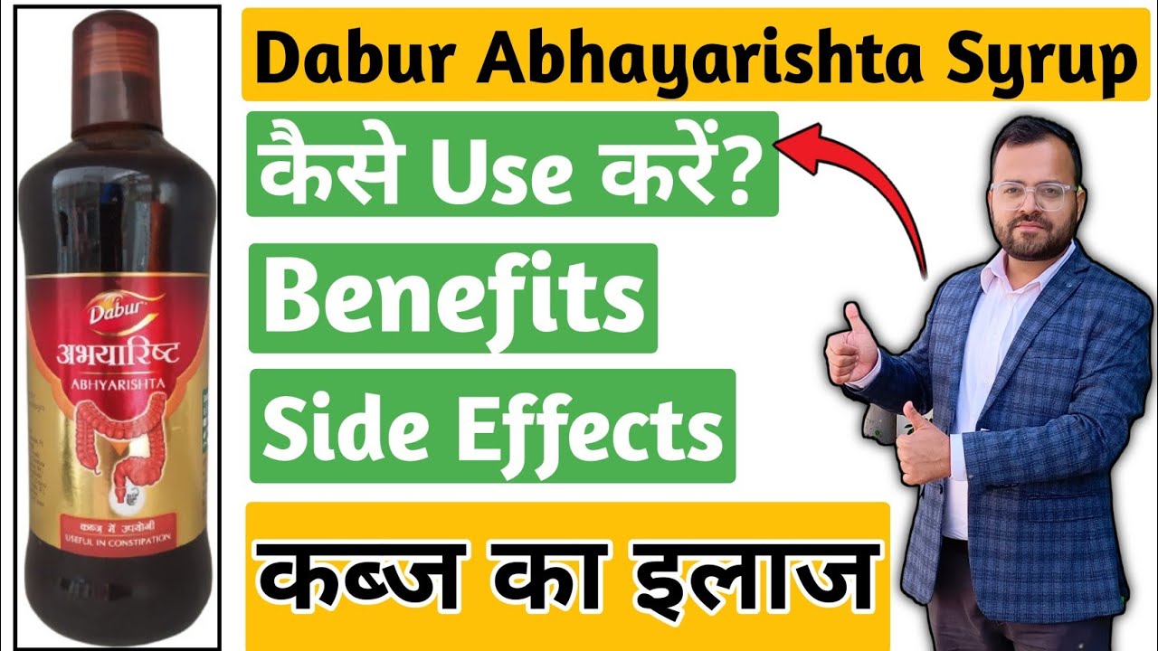 Abhayarishta Ke Fayde In Hindi | Abhayarishta | Abhayarishta Syrup | Dabur Abhayarishta Kaise Use