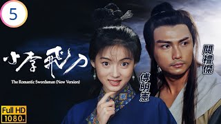 TVB武打劇| 小李飛刀05/20 | 梅花盜迷霧重重| 關禮傑| 錢嘉樂| 傅明憲