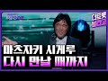 마츠자키 시게루(松崎しげる), 다시 만날 때까지(また逢う日まで) (원곡:오자키 키요히코) | 더 트롯쇼 IN JAPAN 2부