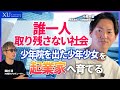 「少年院からアントレプレナーへ」罪を犯した若者に起業家精神を。日本発、世界が注目する社会問題解決ビジネス「迷惑をかけたからこそ、社会を良くする側に」ビジネスで実現する再犯防止の仕組みとは