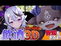 【3D】秋の味覚を楽しむ鬼悪魔【竜胆尊/でびでび・でびる】