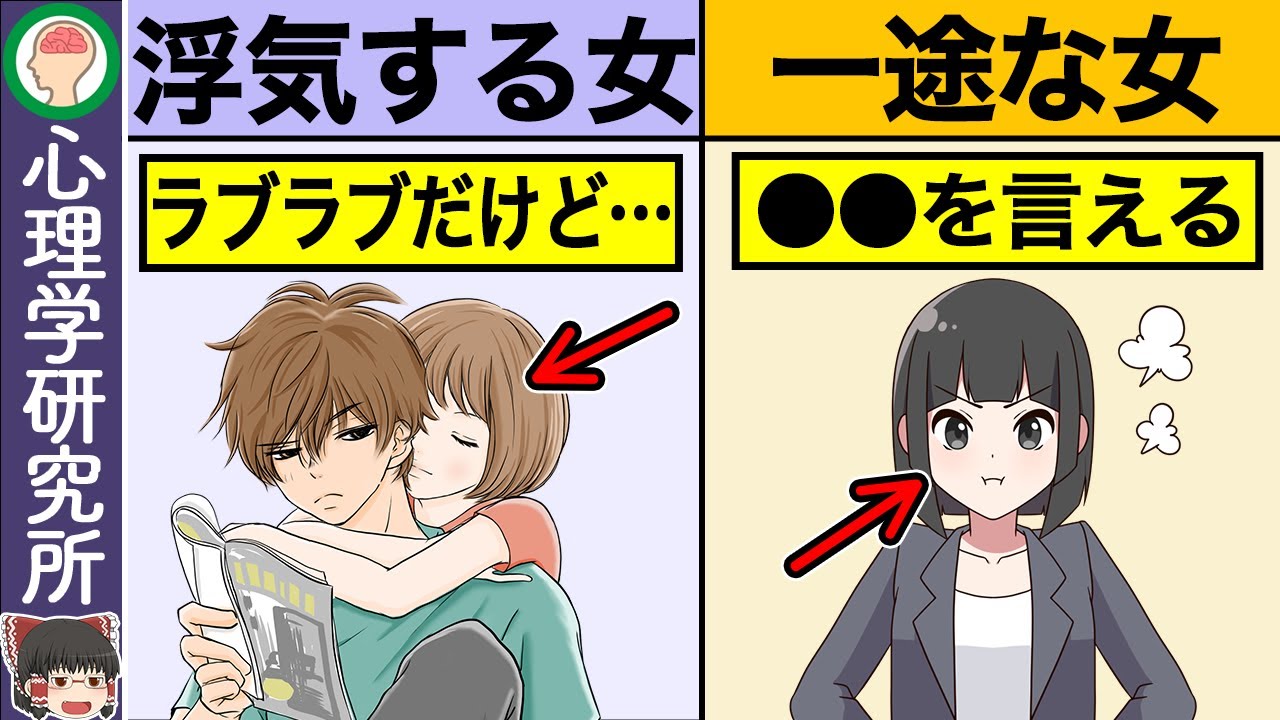 浮気する女と一途な女の決定的な違い