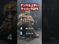 ダンスが上手いラッパーTOP5
