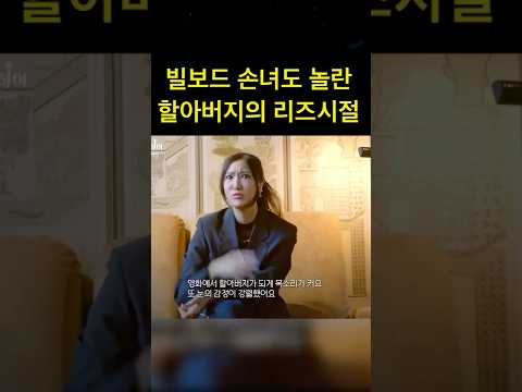 ‘골든’ 이재 할아버지=레전드 배우? 500억 기부한 한국영화 전설