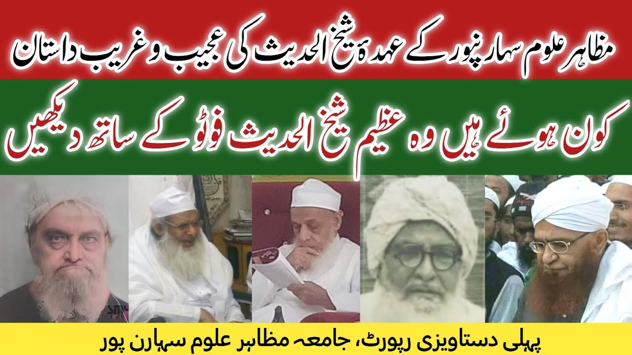 Mazahir uloom Saharunpur Ke 3 Shaikhul Hadeeso Ki Bhot Khubsurat Video | Muhasin e islam channel