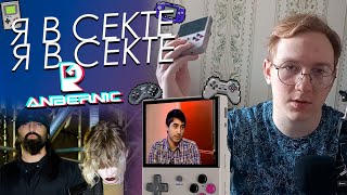 видео: Anbernic RG35XX - кайфовая ретро-портативка с НЮАНСАМИ картинка: Anbernic RG35XX - кайфовая ретро-портативка с НЮАНСАМИ