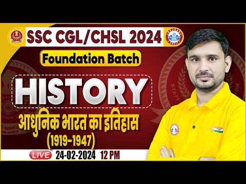 SSC CGL & CHSL, SSC CHSL History, आधुनिक भारत का इतिहास (1919-1947), Foundation Batch History Class