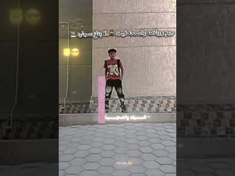 جيم ورياضه والصحه فيت لا بتاع سجاره