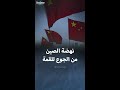 نهضة الصين من بلد جائع إلى ثاني أقوى اقتصاد في العالم نهضة الصين من بلد جائع إلى ثاني أقوى اقتصاد في العالم