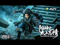 Multi SUB【武侠/动作】《阳神之太上忘情 The Immortal Ascension》受从教书先生到修行奇才，书生卷入仙妖追杀 |  Full Movie | 孙祖君 / 余梦寒 / 施予斐 Mp3 Song