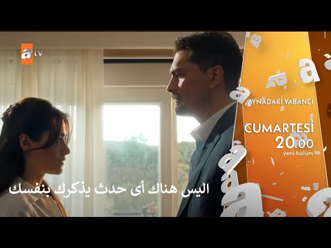 مسلسل غريب في المرآة الحلقة 2 اعلان 1 الرسمى مترجم للعربية