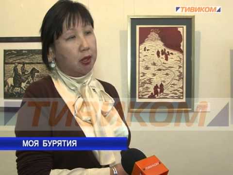 Моя Бурятия