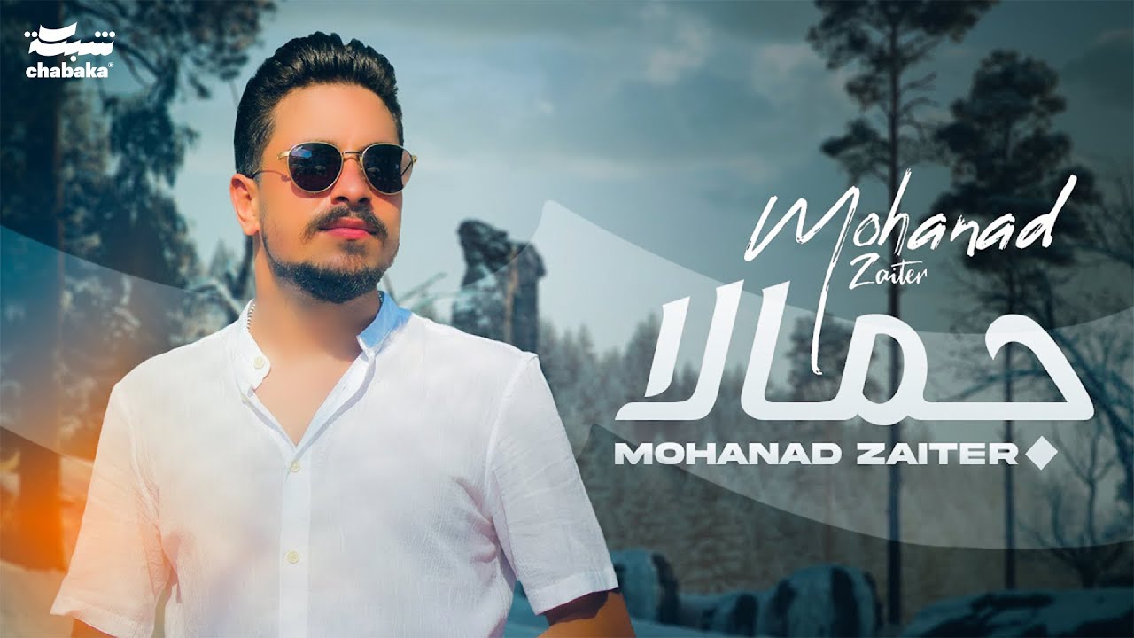 Mohanad Zaiter - Jamela (Official Audio) |2023| مهند زعيتر  - جـمـالا