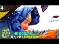 ⛺ 8 дней в горах КЧР - 4: горы трясут наши кишки — поход под дождем, испытание погодой