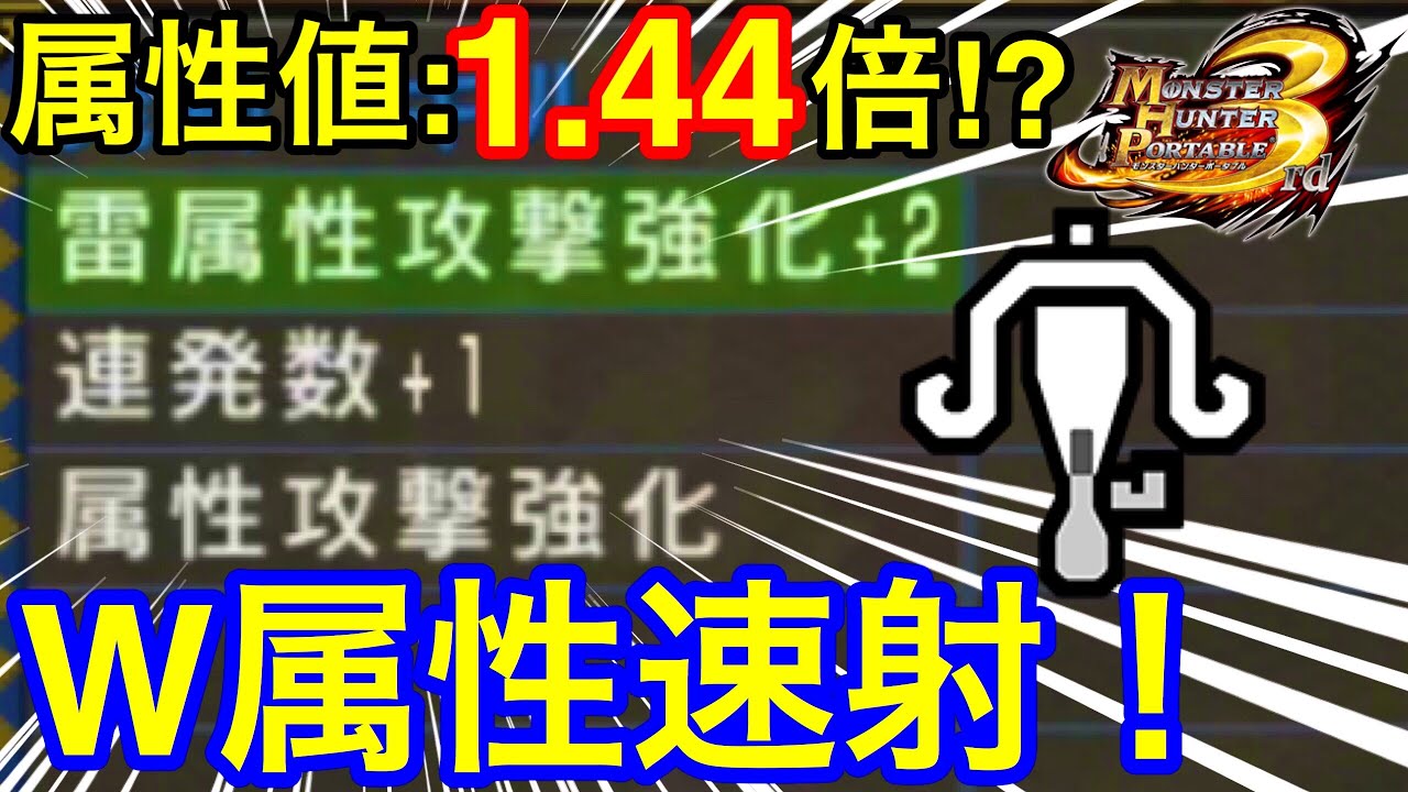 Mhp3 Hd実況 W属性速射 って言葉を知っていますか Part37 Youtube