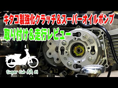 ST50 6v 88cc 70ヘッドエンジン 強化クラッチオイルポンプ　モンキー モンキー スーパーオイルポンプキット(6V/工具付属)｜エンジンカバー