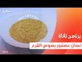 لسان عصفور بصوص القرع عمر إسماعيل