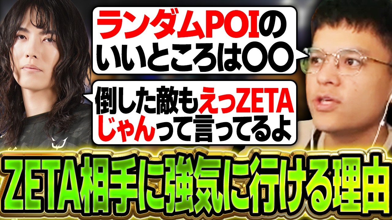 【ALGS OPEN】ランダムPOIの怖さ?強豪ZETAが苦戦する理由を説明するユリース【Euriece/ユリース/4rufa/Wabu/APEX】