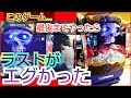 【ゲームセンター】このシューティングゲーム最後までやってみた結果…・デッドストームパイレーツ