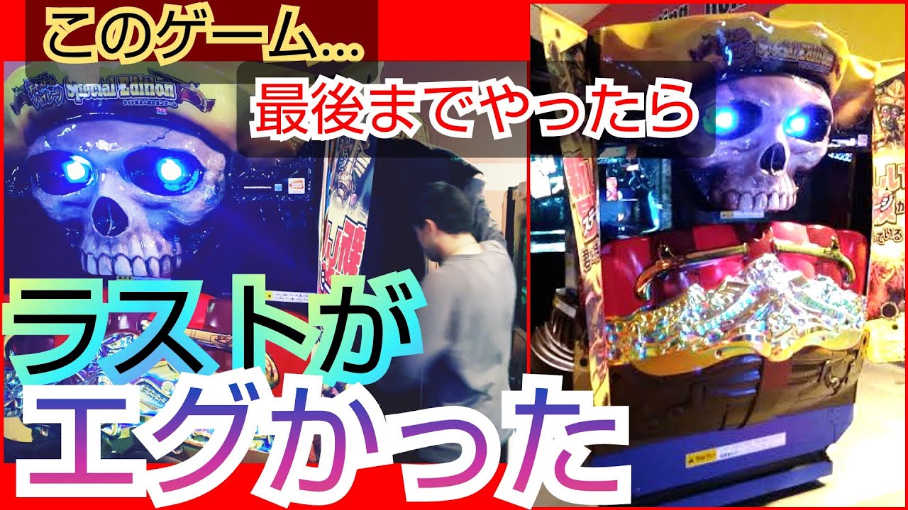 【ゲームセンター】このシューティングゲーム最後までやってみた結果…･デッドストームパイレーツ