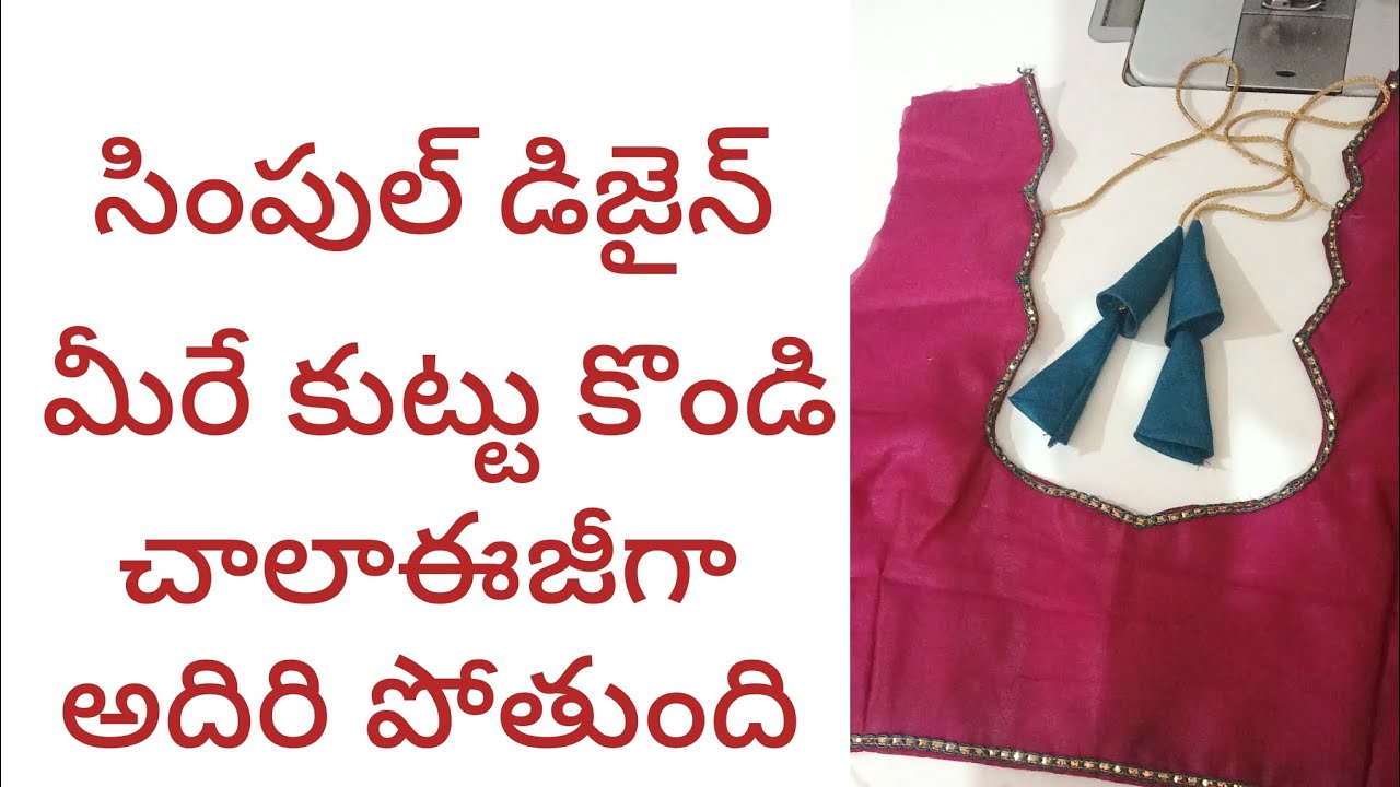 జాకెట్ నెక్ డిజైన్ మీరే చాలా ఈజీగ కుట్టుకొoడి 