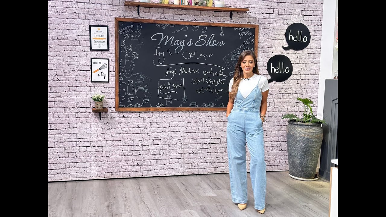 مي شو| بسكوت التين وكلافوتي التين ومربى التين وفقرة صحتك في مطبخك.. حلقة تين| ٥ اكتوبر