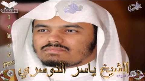 Sheikh Yasser Al-Doosari - Quran (53) An-Najm - سورة النجم